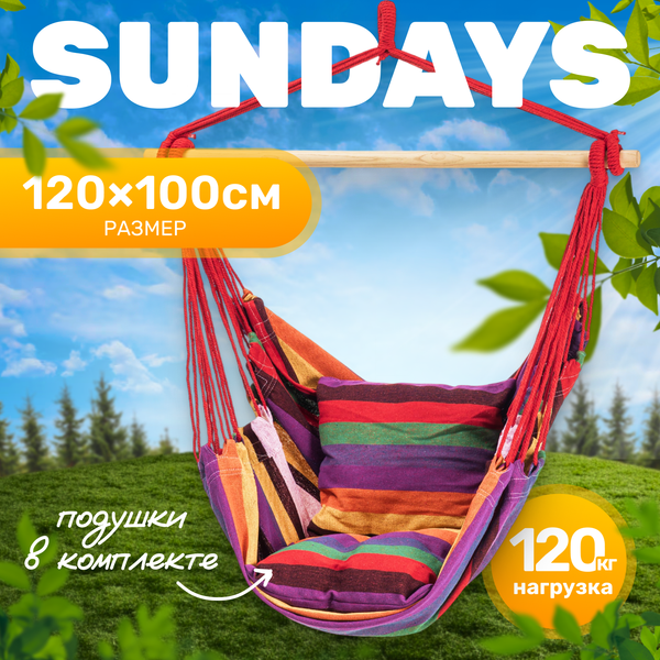 Гамак-качели Sundays ZC-CS006-2- фото