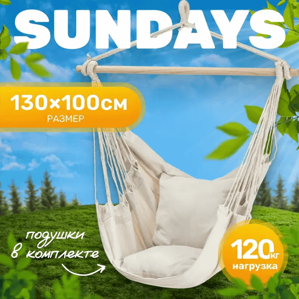 Гамак-качели Sundays ZC-CS007-2- фото