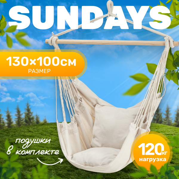 Гамак-качели Sundays ZC-CS007-2- фото2