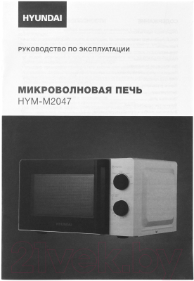 Микроволновая печь Hyundai HYM-M2047- фото10
