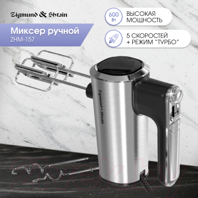 Миксер ручной Zigmund & Shtain ZHM-157- фото2