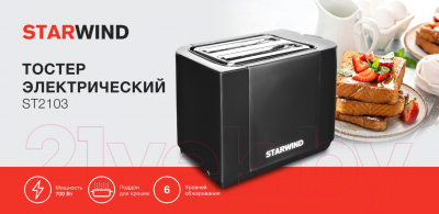 Тостер StarWind ST2103- фото9