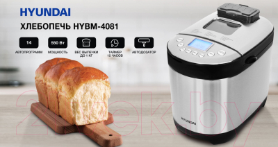 Хлебопечка Hyundai HYBM-4081- фото9