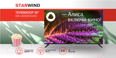 Телевизор StarWind SW-LED50UG403- фото7