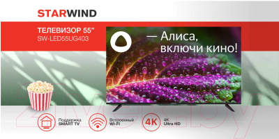 Телевизор StarWind SW-LED55UG403- фото7