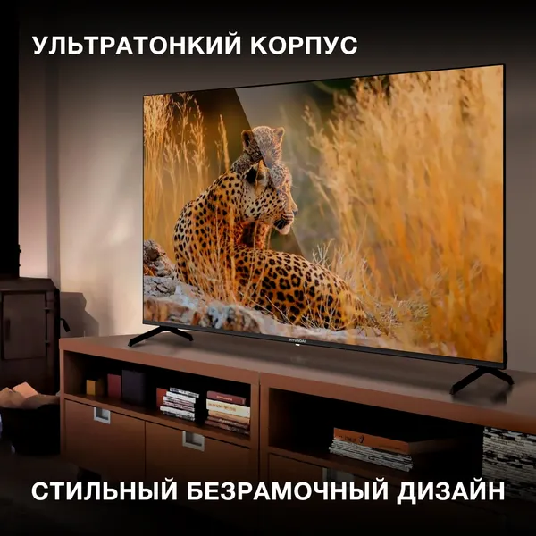 Телевизор Hyundai 65
