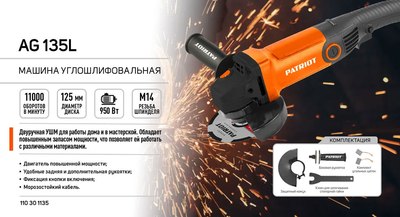 Угловая шлифовальная машина PATRIOT AG 135L- фото9