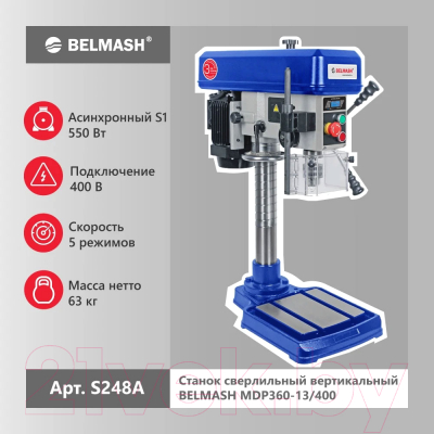 Сверлильный станок БЕЛМАШ MDP360-13/400 / S248A- фото7
