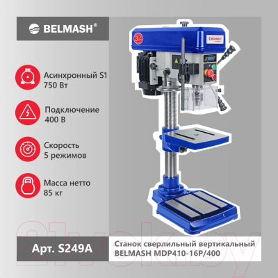 Сверлильный станок БЕЛМАШ MDP410-16P/400 / S249A- фото8