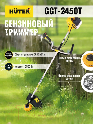 Триммер бензиновый Huter GGT-2450T (70/2/51)- фото7
