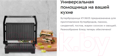 Электрогриль Kitfort KT-3605- фото6