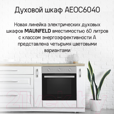 Электрический духовой шкаф Maunfeld AEOC6040B- фото2