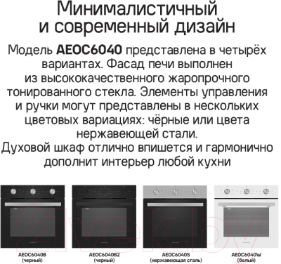 Электрический духовой шкаф Maunfeld AEOC6040B- фото9