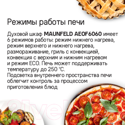 Электрический духовой шкаф Maunfeld AEOF6060W- фото4