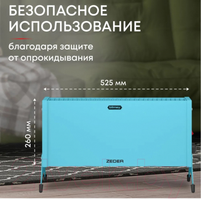 Конвектор Zeder 10MX-12 (синий)- фото3