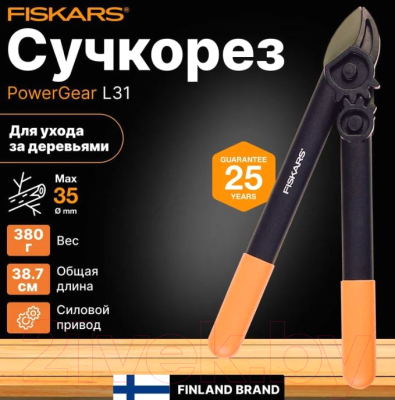 Сучкорез Fiskars 1000581- фото2