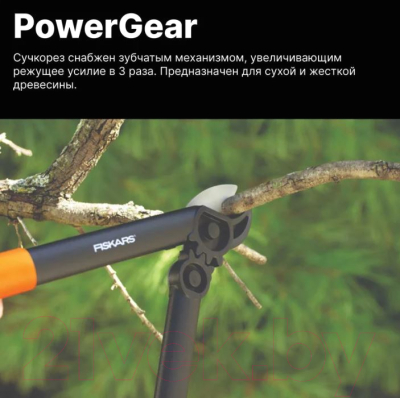 Сучкорез Fiskars 1000581- фото4