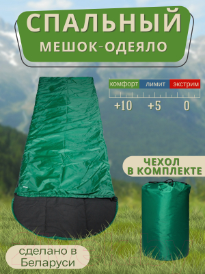 Спальный мешок Зубрава МСК-ОК200- фото8