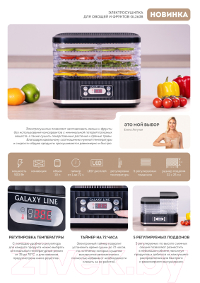 Сушилка для овощей и фруктов Galaxy GL 2638- фото8