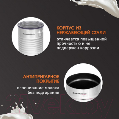 Вспениватель молока Zigmund & Shtain ZMF-450- фото4