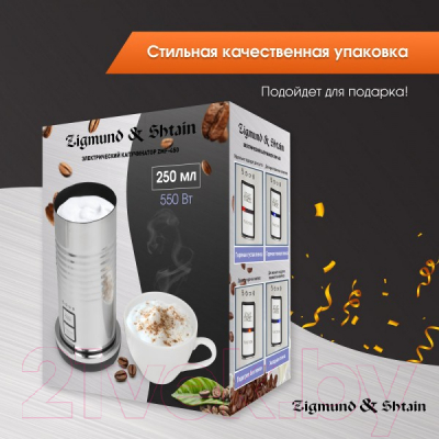 Вспениватель молока Zigmund & Shtain ZMF-450- фото9