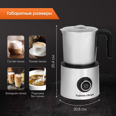 Вспениватель молока Zigmund & Shtain ZMF-451- фото8