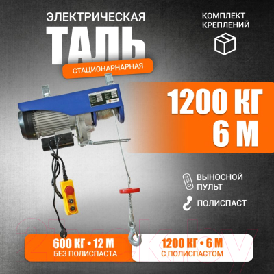 Таль электрическая Shtapler PA (J) 1200/600кг 6/12м / 71060258- фото5
