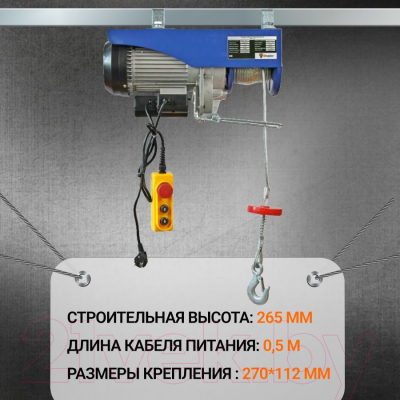 Таль электрическая Shtapler PA (J) 1200/600кг 6/12м / 71060258- фото8