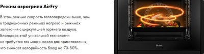 Электрический духовой шкаф Haier HOX-FP5AWB- фото7