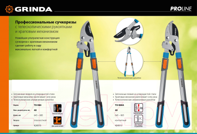 Сучкорез Grinda TX-980A / 424513- фото6