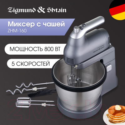 Миксер стационарный съемный Zigmund & Shtain ZHM-160- фото6