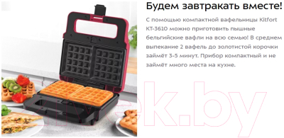 Вафельница Kitfort KT-3610-1- фото9