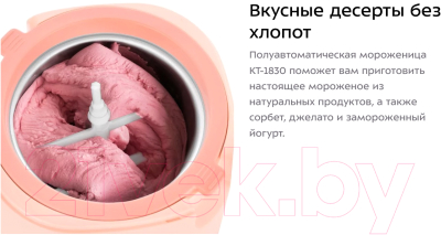 Мороженица Kitfort KT-1830- фото8