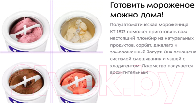 Мороженица Kitfort KT-1833- фото8