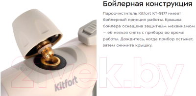 Пароочиститель Kitfort KT-9177- фото6