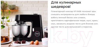 Миксер стационарный Kitfort KT-3436-1- фото8