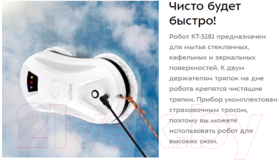 Робот-мойщик окон Kitfort KT-5181- фото8