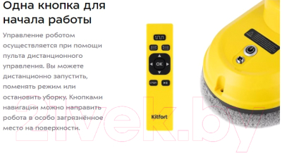 Робот-мойщик окон Kitfort KT-5186- фото8