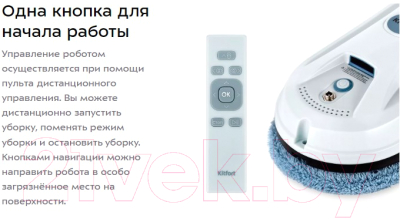 Робот-мойщик окон Kitfort KT-5187- фото8