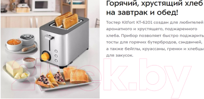 Тостер Kitfort KT-6201- фото9