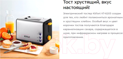 Тостер Kitfort KT-6203- фото7