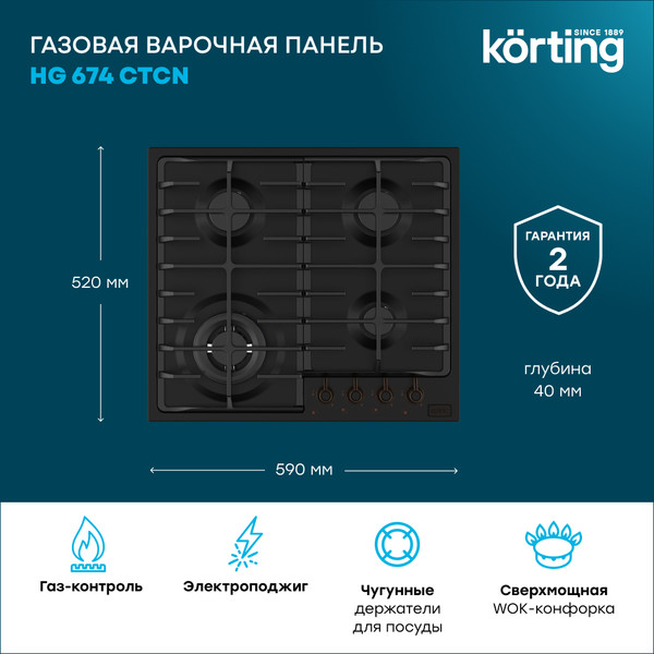 Газовая варочная панель Korting HG 674 CTCN- фото2