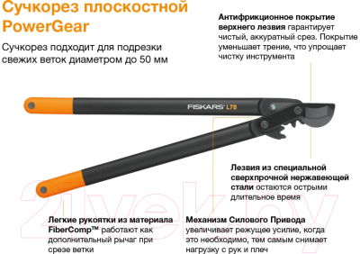 Сучкорез Fiskars PowerGear L78 / 1000584- фото7