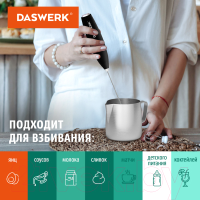Вспениватель молока Daswerk 456181 (черный)- фото6