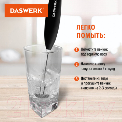 Вспениватель молока Daswerk 456181 (черный)- фото8