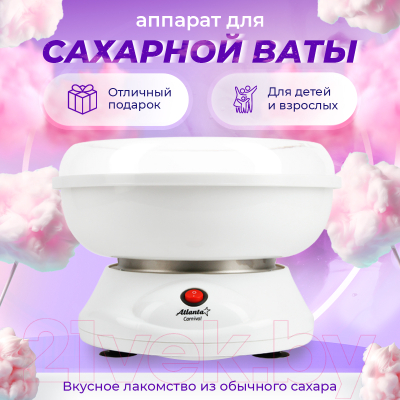 Прибор для сахарной ваты Atlanta АТН-3421- фото10