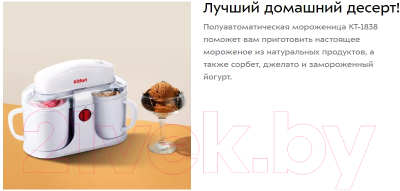 Мороженица Kitfort KT-1838- фото9