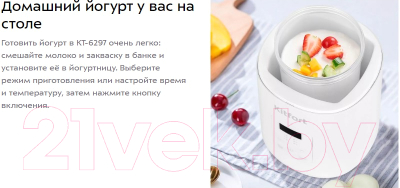 Йогуртница Kitfort KT-6297- фото10