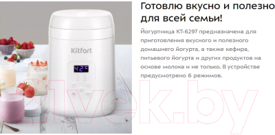 Йогуртница Kitfort KT-6297- фото9