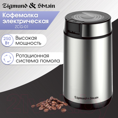 Кофемолка Zigmund & Shtain ZCG-01- фото3